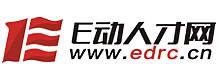 E动人才网