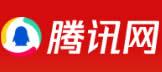 腾讯网