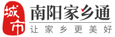 南阳家乡通